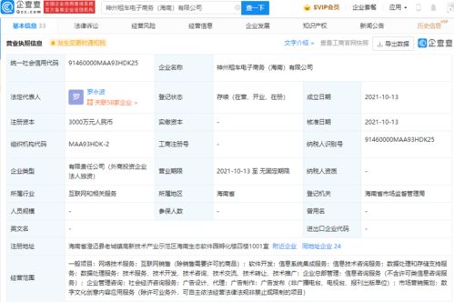 神州租車成立海南電子商務公司，注冊資本3000萬加碼信息系統集成服務