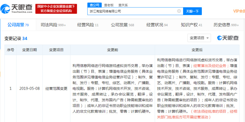 淘寶入局文娛產(chǎn)業(yè) 新增經(jīng)營(yíng)演出及經(jīng)紀(jì)業(yè)務(wù)背后的戰(zhàn)略布局